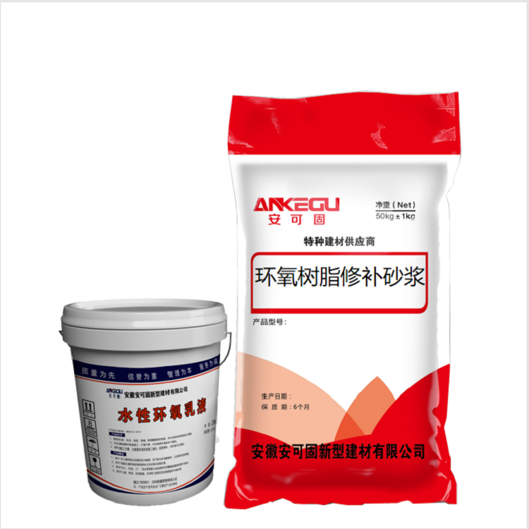 環(huán)氧樹(shù)脂修補(bǔ)砂漿